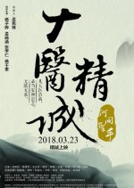 Excellent Doctor from Hejian Chinese Movie photo