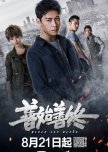 Never Say Never chinese drama review
