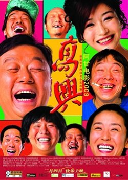 Gao Xing (2009) poster