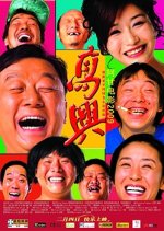 Gao Xing Chinese Movie(2009) photo