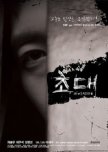 Invitation korean drama review
