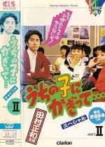 Uchi no Ko ni Kagitte... Season 2 Japanese Drama photo