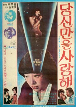 I Love Only You (1978) poster