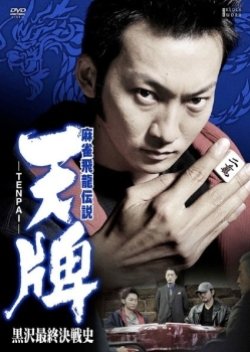 Mahjong Hiryuu Densetsu TENPAI: Kurosawa Saishuu Kessenshi (2010) poster