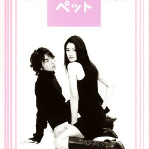 Kimi wa Petto (2003)