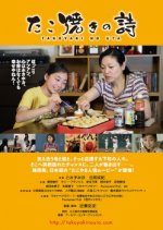 The Octopus Ball Song Japanese Movie photo