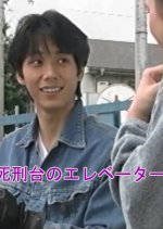 Shikeidai no Elevator Japanese Drama photo