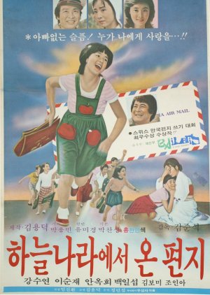 A Letter From Heaven (1979) poster
