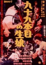 The Bloody Sword of the 99th Virgin Japanese Movie photo