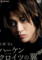 The Wings of Hakenkreuz Japanese Movie photo