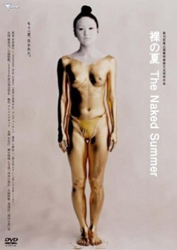 The Naked Summer (2008) poster