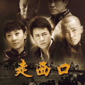 Zu Xi Kou (2009)