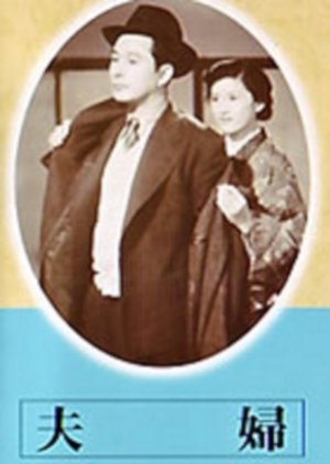 Husband And Wife (1953) poster