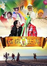 Ade's True Story Chinese Movie photo