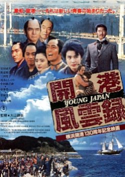 The Opening of Fengyun Harbor: YOUNG JAPAN (1989) poster