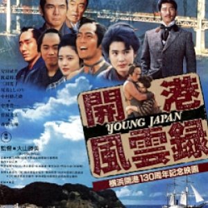 The Opening of Fengyun Harbor: YOUNG JAPAN (1989)