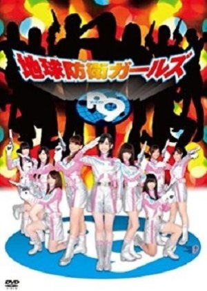 Chikyuu Bouei Girls P9 (2011) poster