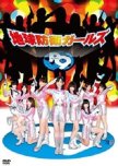 Chikyuu Bouei Girls P9