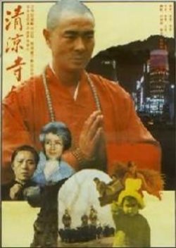 Bell of Purity Temple (1992) poster