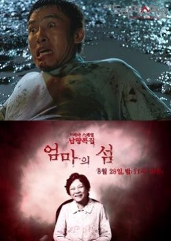 Drama Special Season 4: Mother's Island (2013) poster