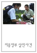 Drama City: The Dual Account Murder Korean Drama photo