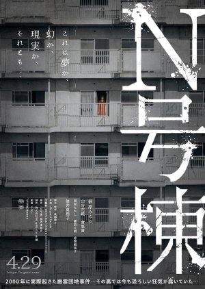 Building N (2022) poster