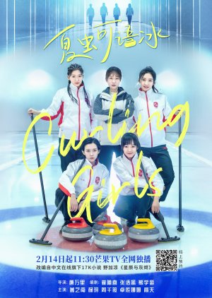 Curling Girls (2022) poster