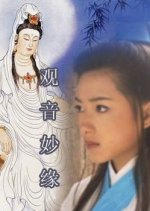 Avalokitesvara of Guanyin Chinese Drama photo