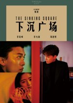 The Sinking Square Chinese Drama photo