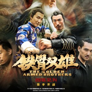The Golden Armed Brothers (2018)