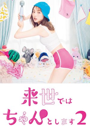 Raise de wa Chanto Shimasu Season 2 (2021) poster