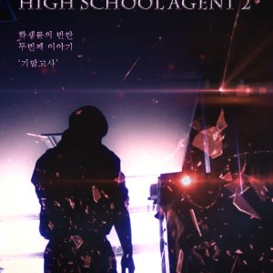 High School Agent 2 (2014)