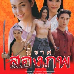 Niras Song Pope Thai Drama photo