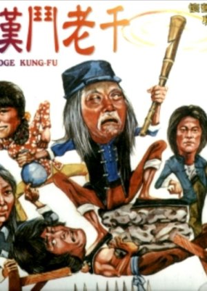 Iron Bridge Kung Fu (1979) poster