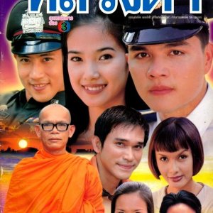 Luang Ta (2000)
