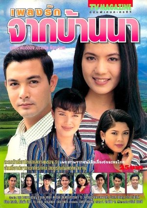 Pleng Ruk Jark Baan Na (1997) poster