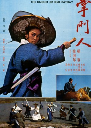 The Knight of Old Cathay (1968) poster
