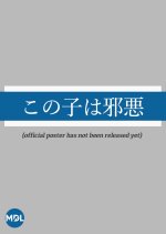 This Child Is Evil Japanese Movie photo