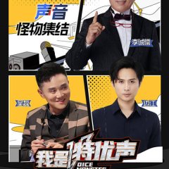 Voice Monster Chinese TV Program photo