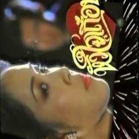 Hua Jai Teuan (1995)