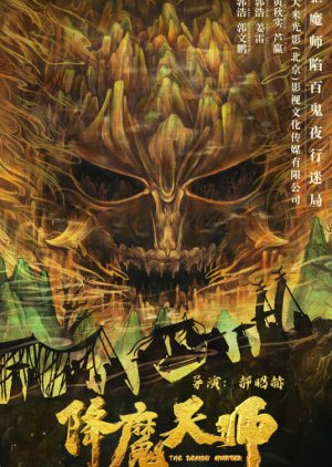 The Demon Hunter (2022) poster
