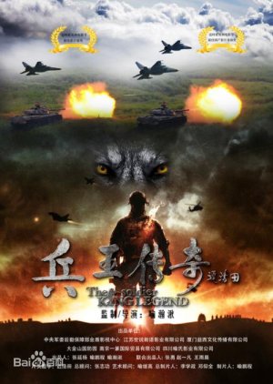 The Soldier King Legend (2020) poster