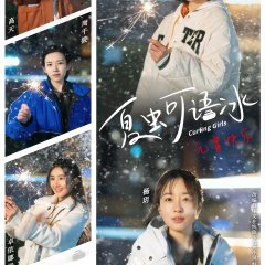 Curling Girls Chinese Drama photo