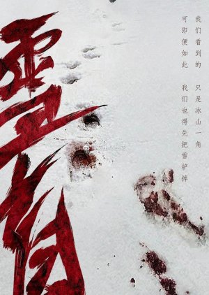 Xue Mang () poster