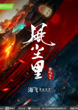 Feng Chen Li () poster