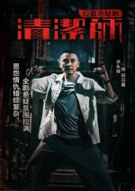 Ghost Cleaning Ltd 2 Hong Kong Drama photo