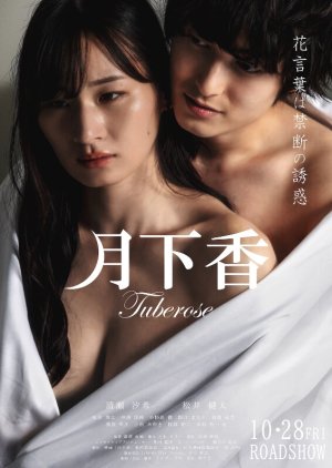 Gekkako (2022) poster