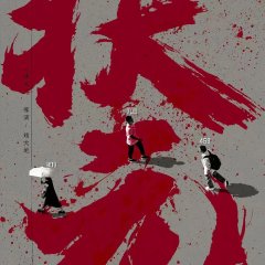 Top Scorer Chinese Movie photo