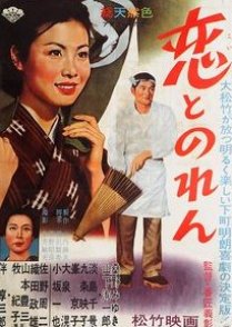 Koi to Noren (1961) poster