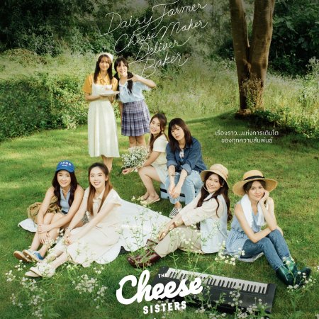 The Cheese Sisters (2022)
